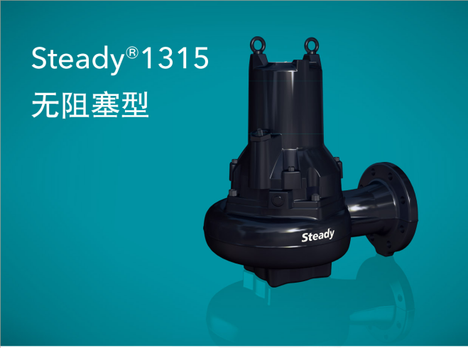 Steady潛水排污泵1315系列